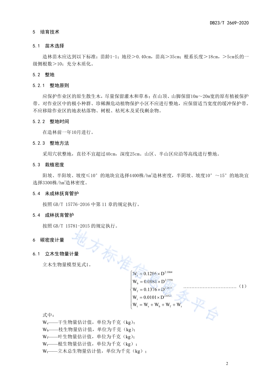 杂种落叶松碳汇林营建及计量技术规程DB23／T 2669—2020.pdf_第4页