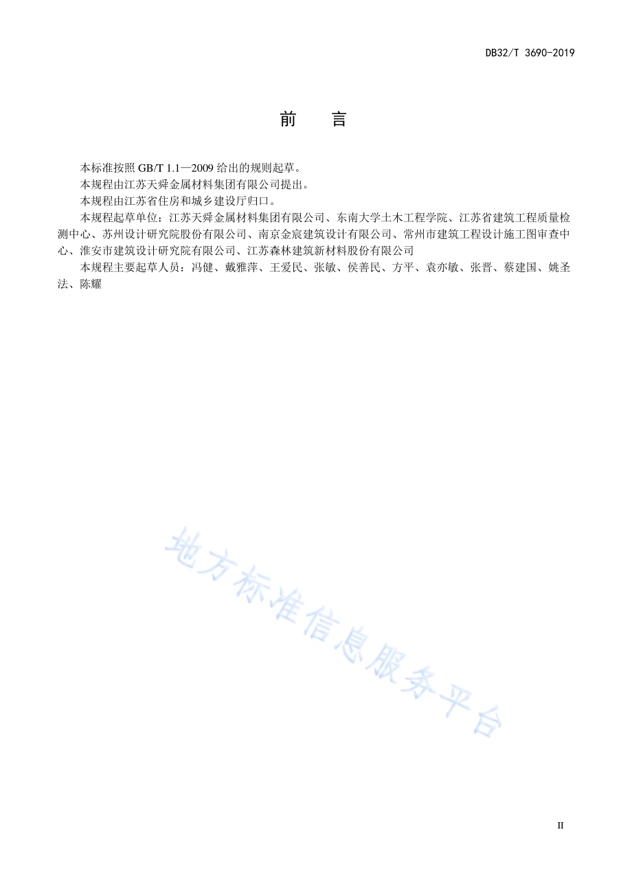 600MPa热处理、热轧带肋钢筋混凝土结构技术规程DB32／T 3690-2019.pdf_第3页