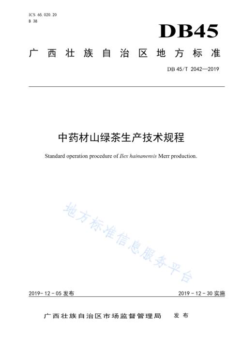 中药材山绿茶生产技术规程DB45／T 2042-2019.pdf