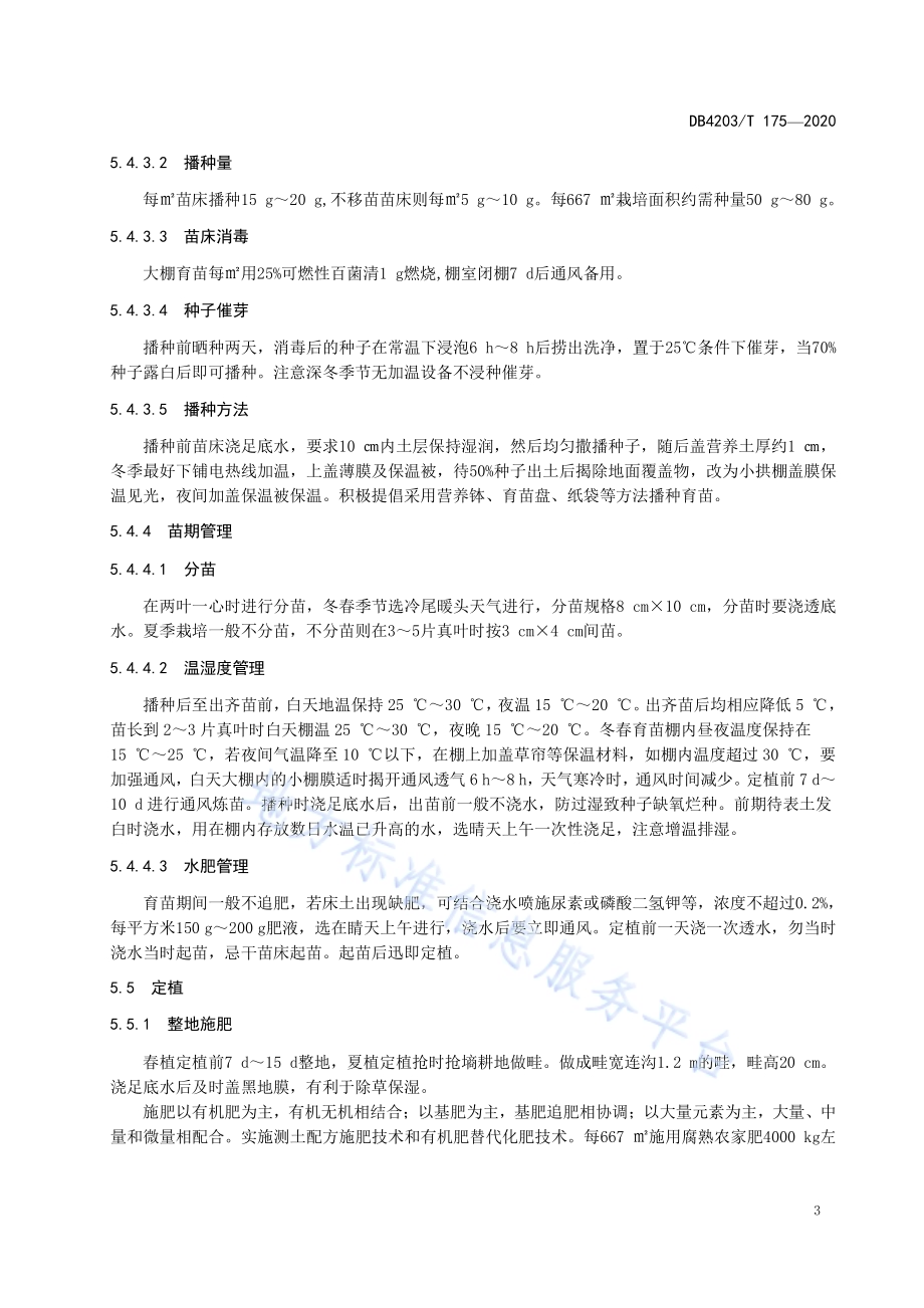 腌泡型辣椒生产技术规程DB 4203／T 175—2020.pdf_第5页