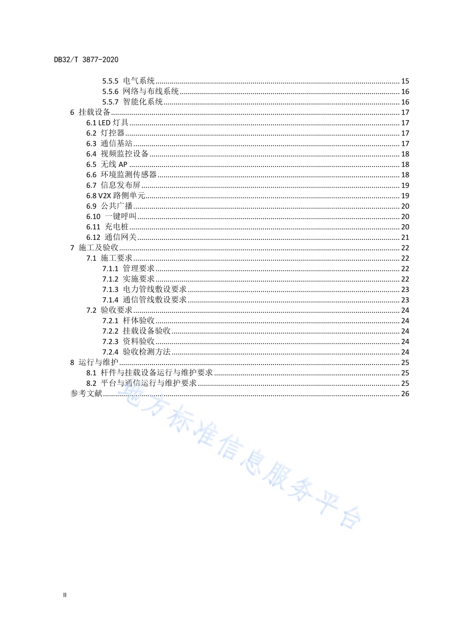 多功能杆智能系统技术与工程建设规范DB32／T 3877—2020.pdf_第4页