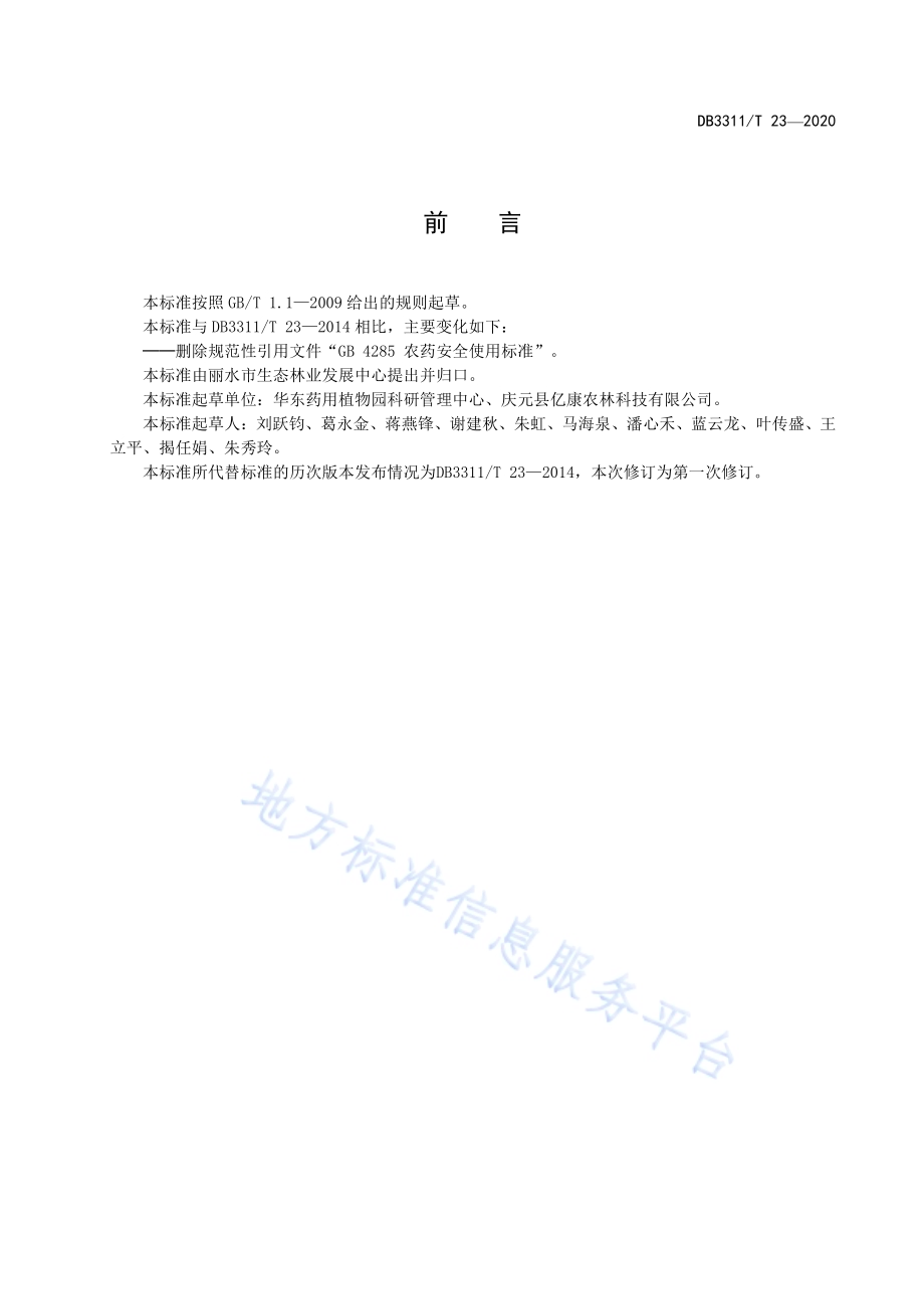 锥栗林下多花黄精复合经营技术规程DB3311／T 23─2020.pdf_第3页