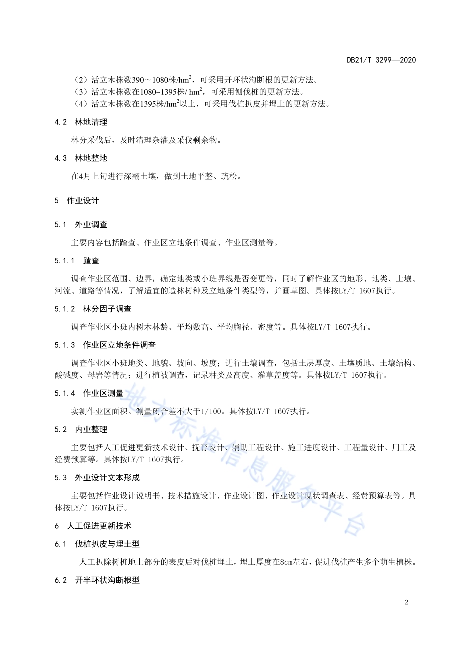刺槐人工促进萌芽更新技术规程DB21／T 3299－2020.pdf_第5页