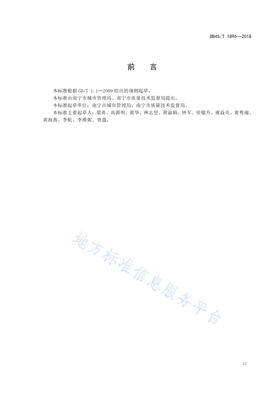城市生活垃圾分类设施配置及作业规范DB45／T 1896-2018.pdf_第5页