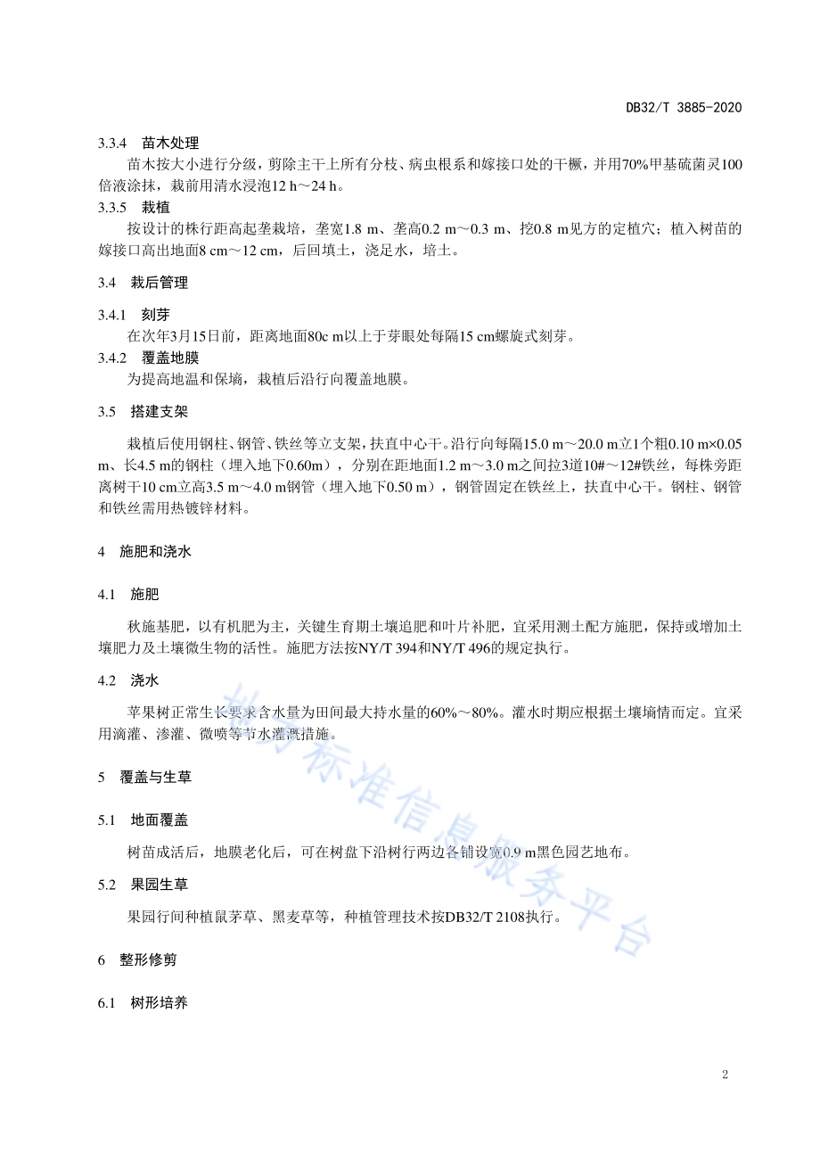 矮化自根砧M9T337苹果栽培技术规程DB32／T 3885—2020.pdf_第4页