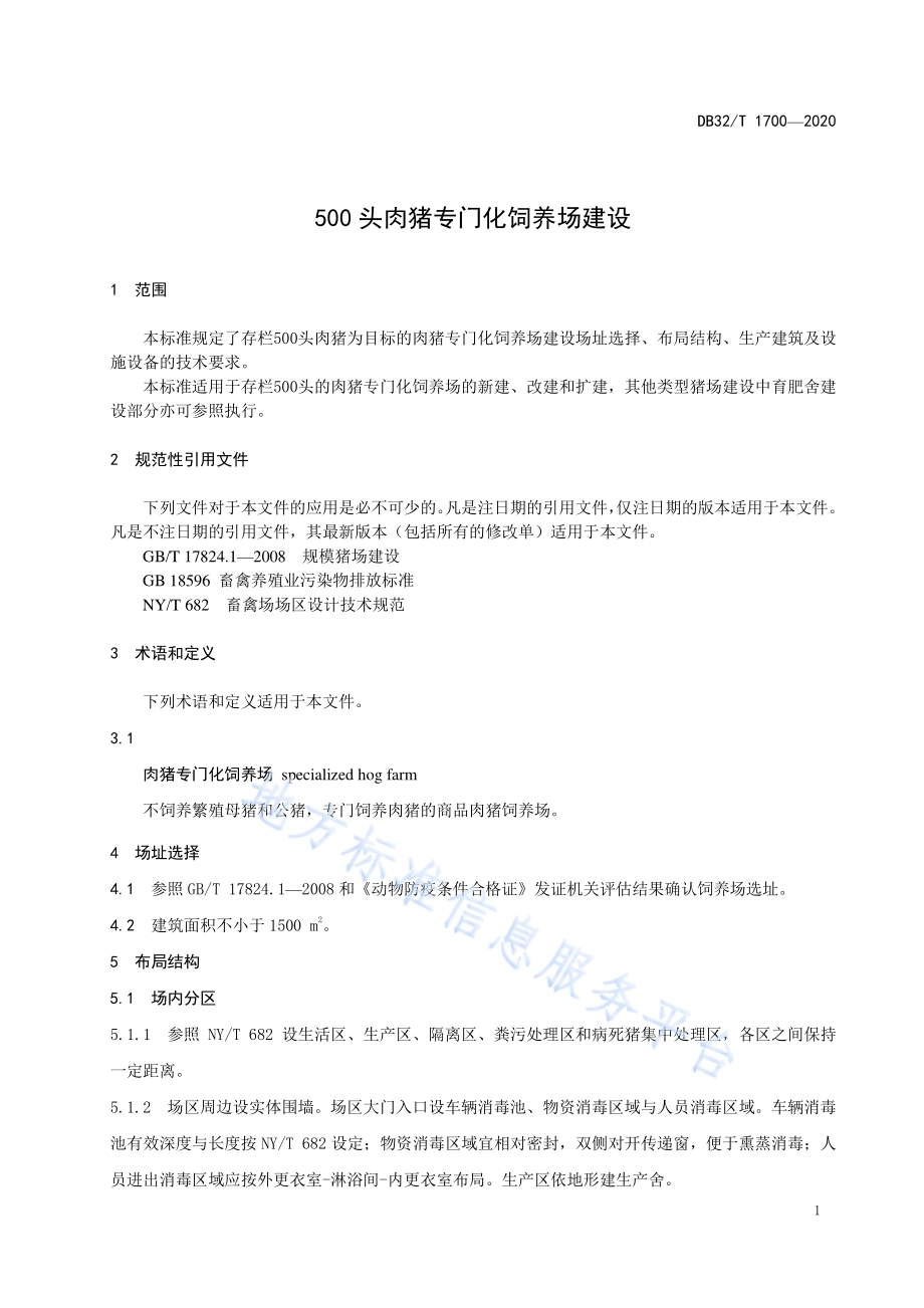 500头肉猪专门化饲养场建设DB32／T 1700-2020.pdf_第3页