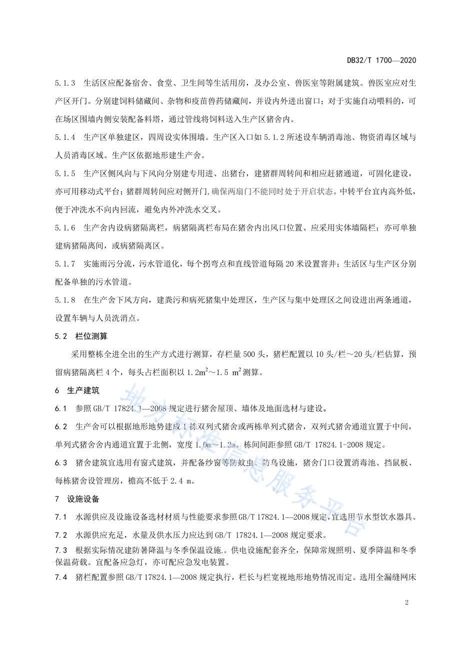 500头肉猪专门化饲养场建设DB32／T 1700-2020.pdf_第4页