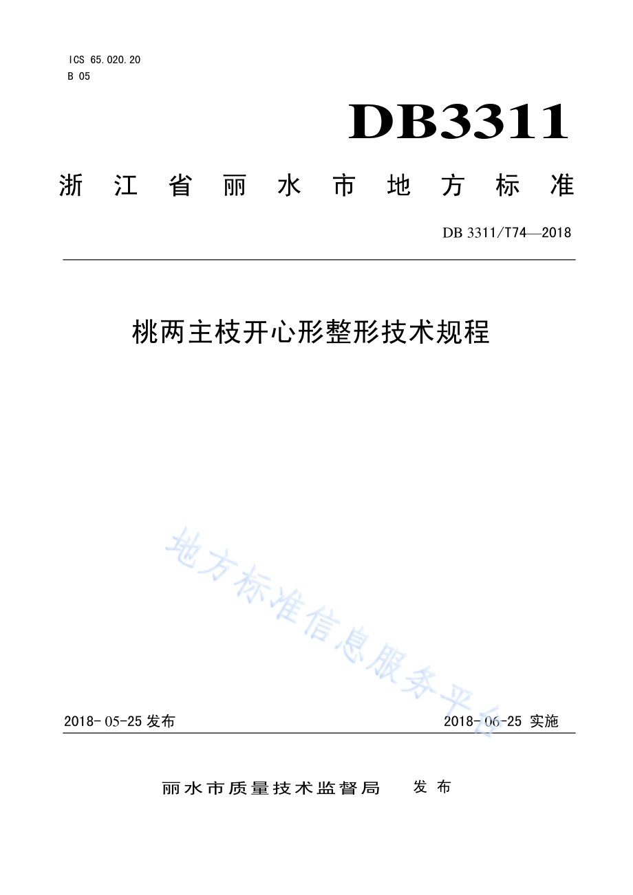 桃两主枝开心形整形技术规程DB3311／T 74─2017.pdf_第1页