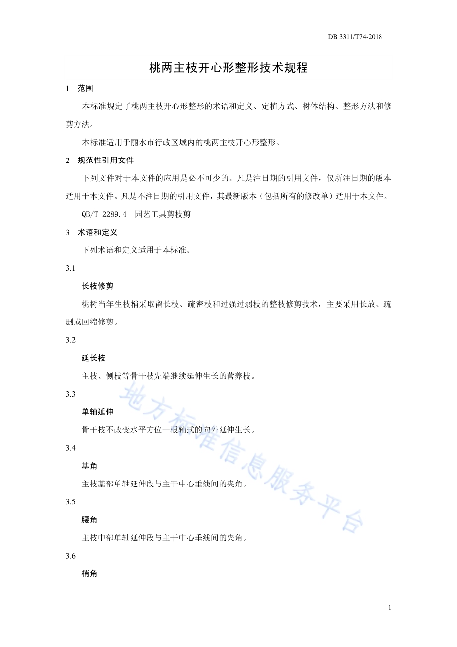 桃两主枝开心形整形技术规程DB3311／T 74─2017.pdf_第3页