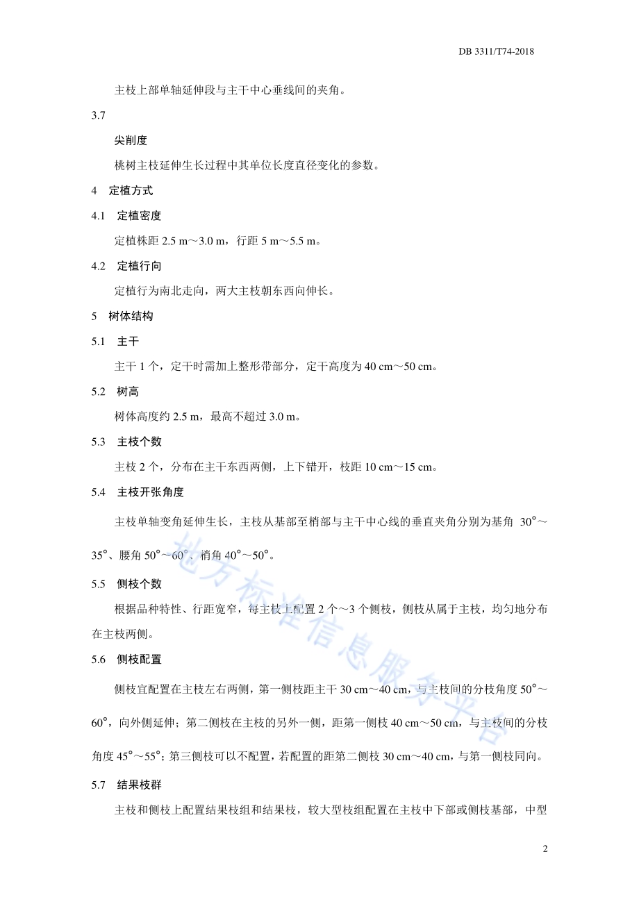 桃两主枝开心形整形技术规程DB3311／T 74─2017.pdf_第4页