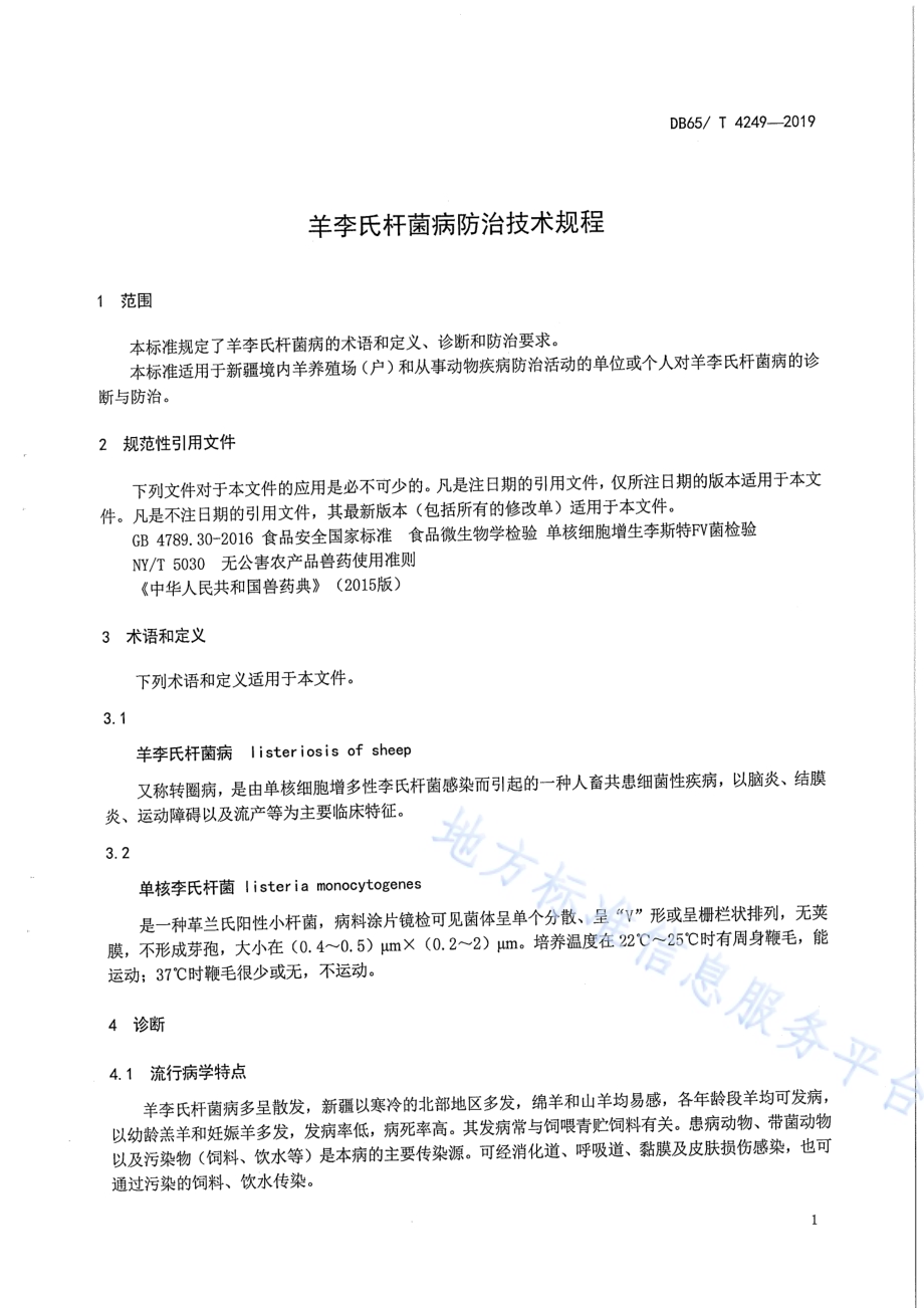 羊李氏杆菌病防治技术规程DB65／T 4249-2019.pdf_第5页