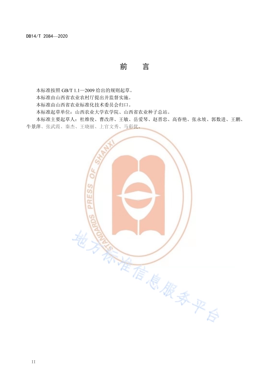 《小黑豆栽培技术规程》DB14／T2084—2020.pdf_第4页
