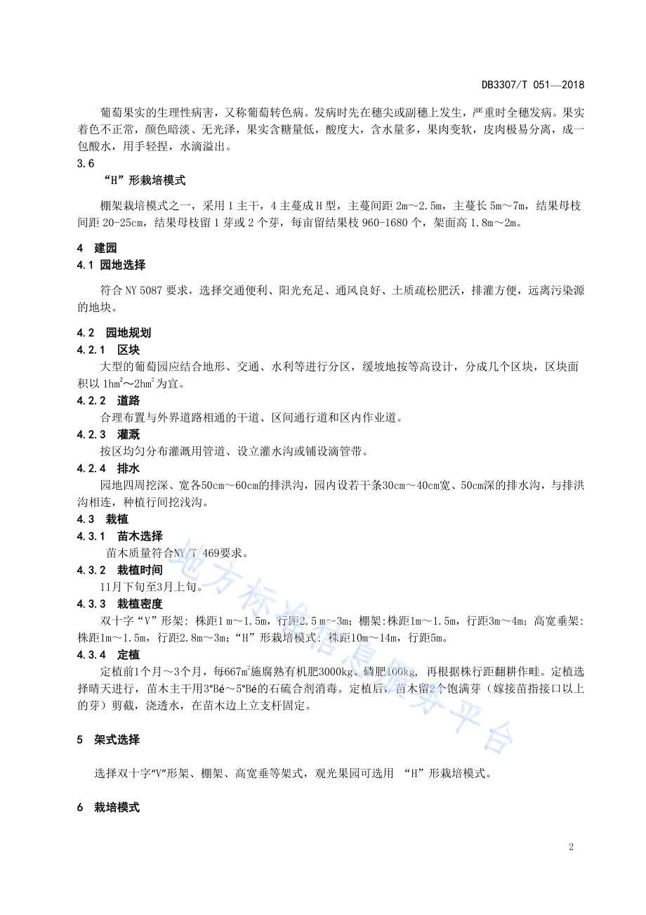 无公害夏黑葡萄生产技术规程DB 3307／T 051-2018.pdf_第4页