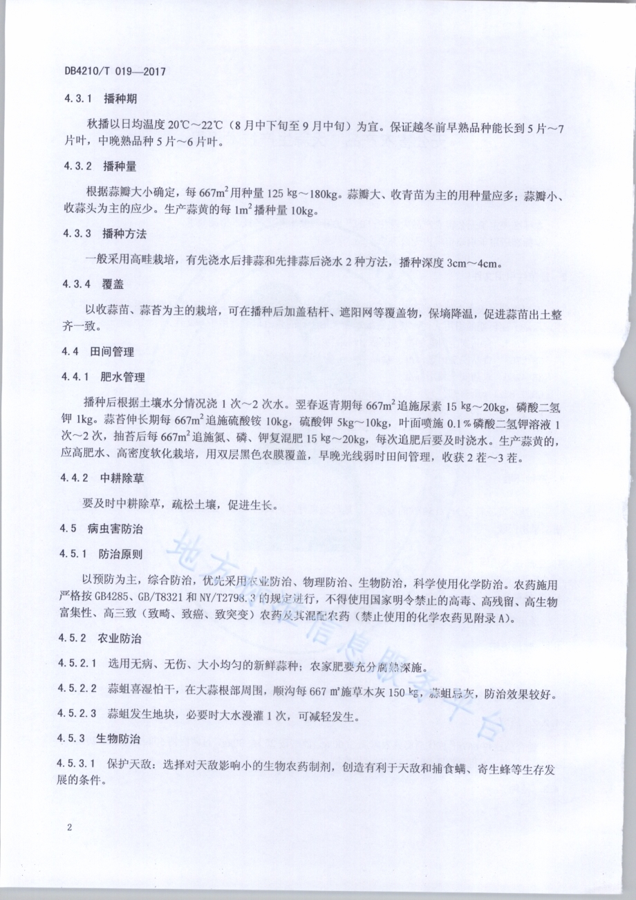 无公害农产品 大蒜生产技术规程DB4210／T 19-2017.pdf_第4页