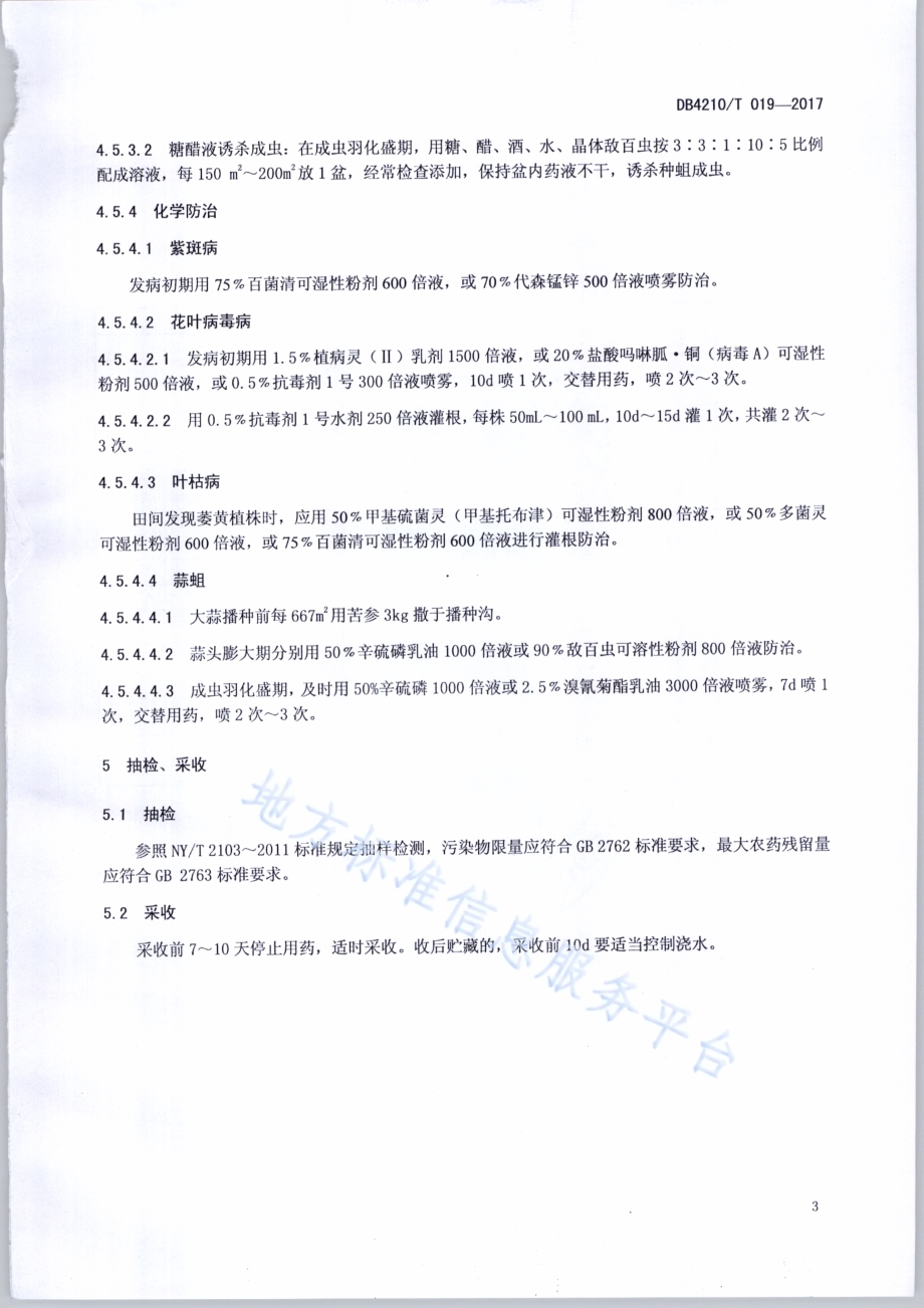 无公害农产品 大蒜生产技术规程DB4210／T 19-2017.pdf_第5页