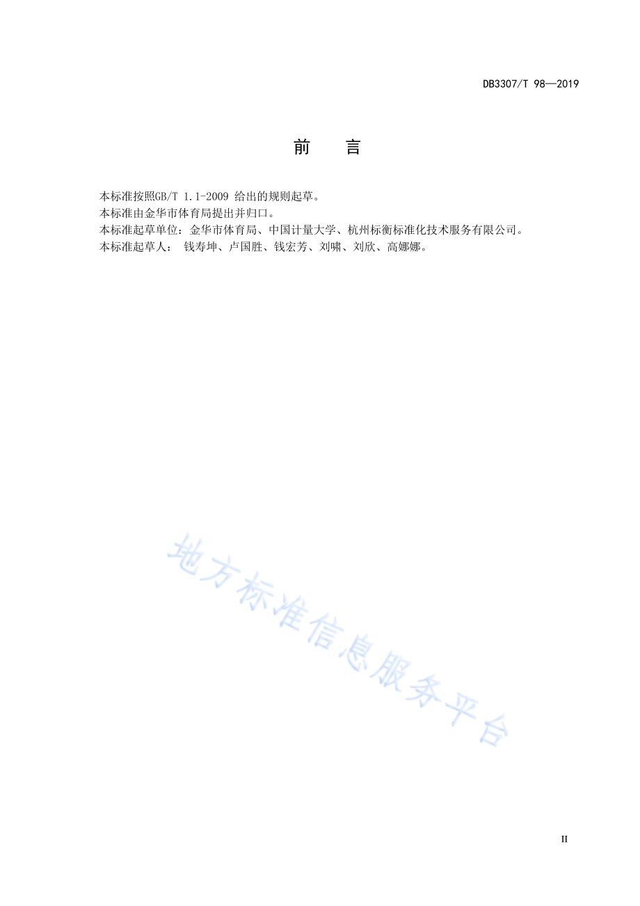 体育+特色村(居)管理与评价规范DB 3307／T 98—2019.pdf_第3页