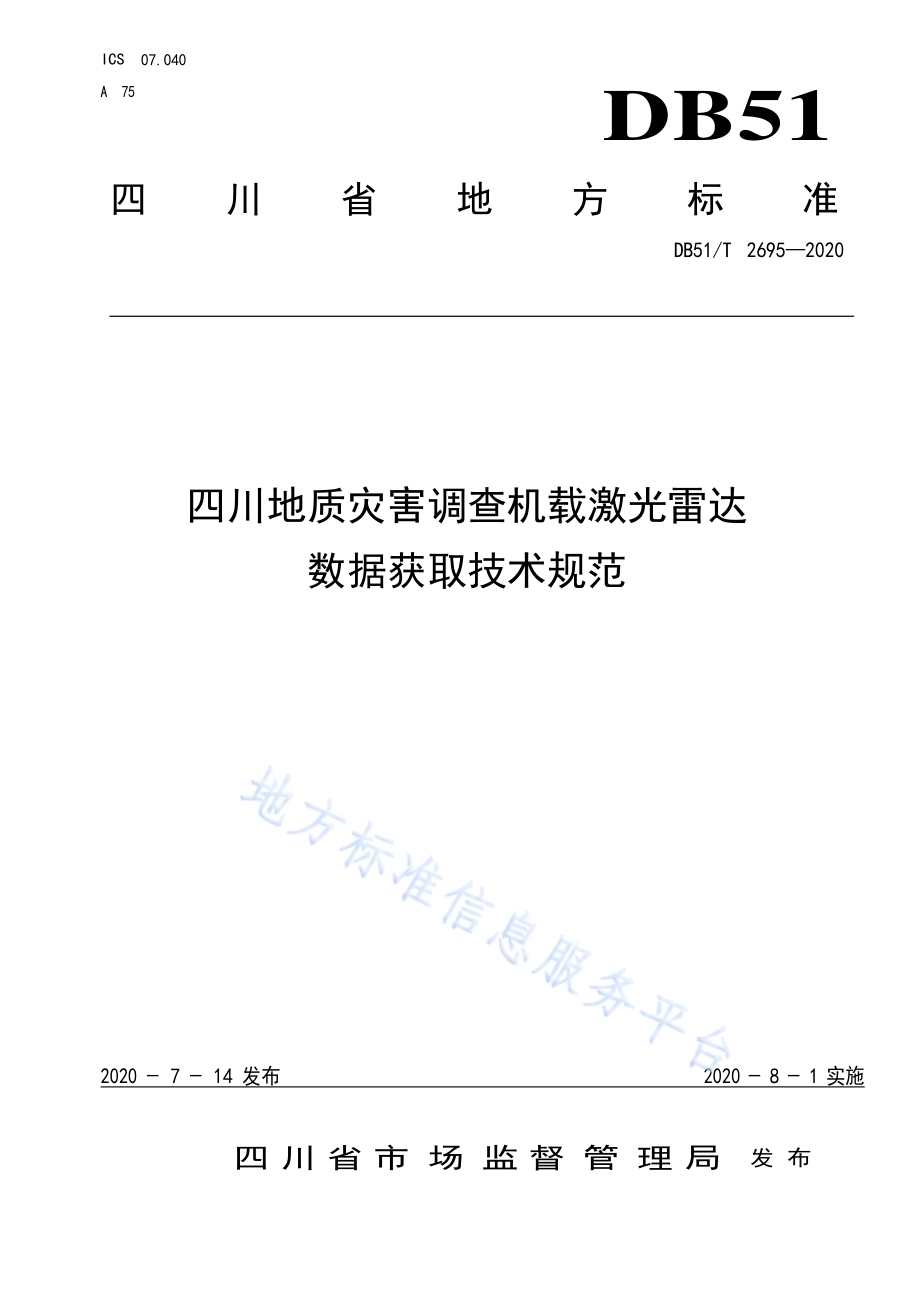 四川地质灾害调查机载激光雷达数据获取技术规范DB51／T 2695-2020.pdf_第1页