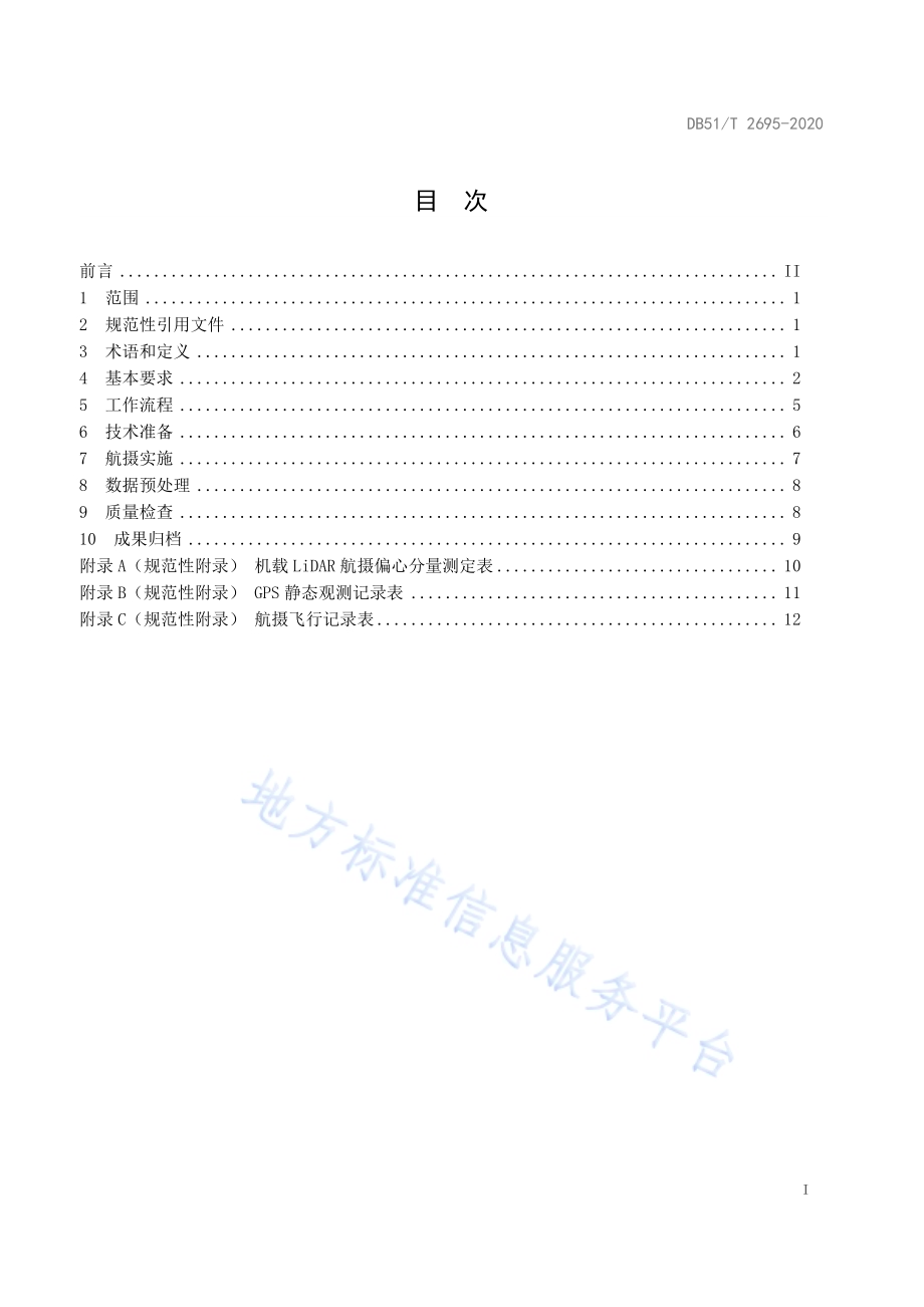 四川地质灾害调查机载激光雷达数据获取技术规范DB51／T 2695-2020.pdf_第3页
