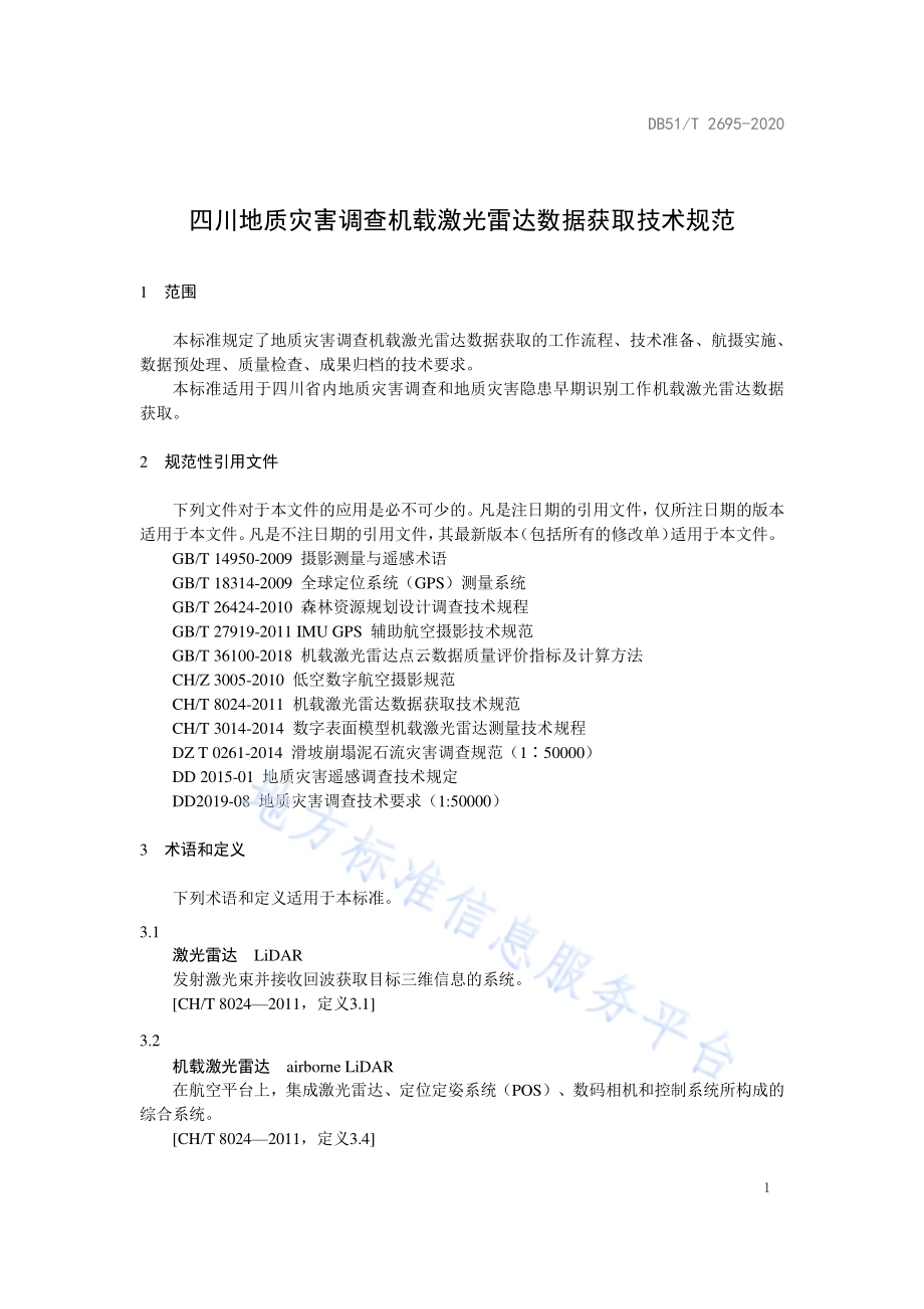 四川地质灾害调查机载激光雷达数据获取技术规范DB51／T 2695-2020.pdf_第5页