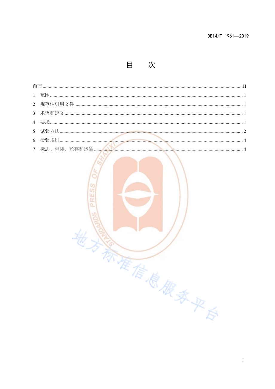 《麻纤维床垫技术要求》DB14／T 1961—2019.pdf_第3页