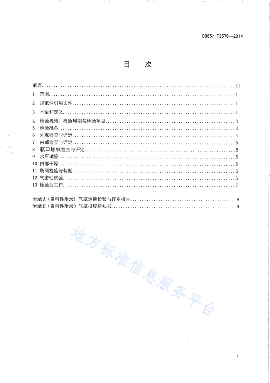 车用压缩天然气铝合金内胆纤维全缠绕气瓶定期检验与评定DB65／T 3576-2014.pdf_第2页