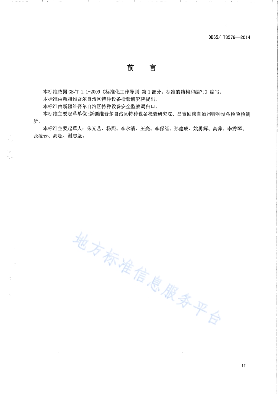 车用压缩天然气铝合金内胆纤维全缠绕气瓶定期检验与评定DB65／T 3576-2014.pdf_第3页