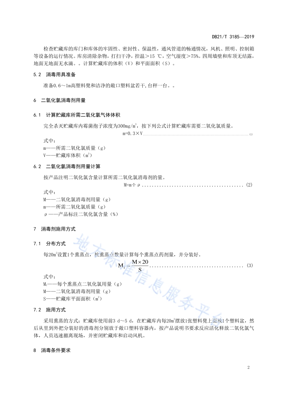 贮藏库二氧化氯消毒操作技术规程DB21／T 3185—2019.pdf_第4页
