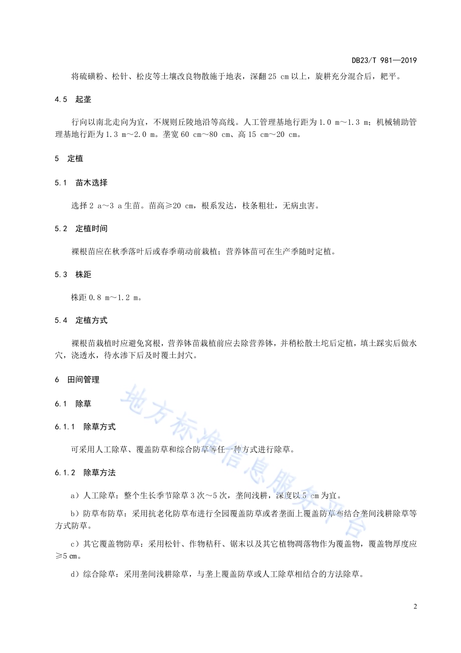 笃斯越桔栽培技术规程DB23／T981—2019.pdf_第4页