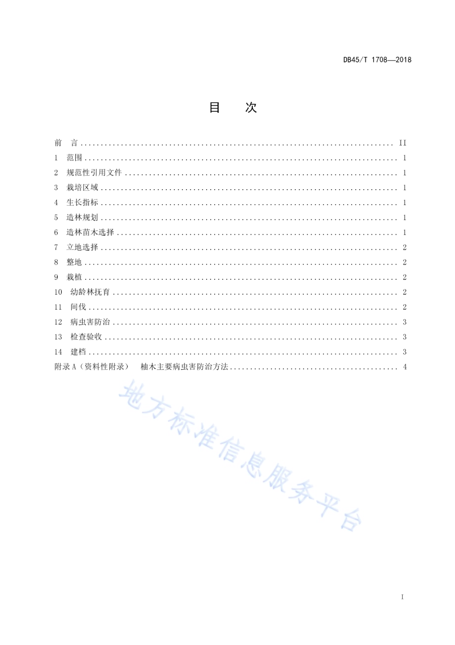 柚木栽培技术规程DB45／T 1708-2018.pdf_第3页