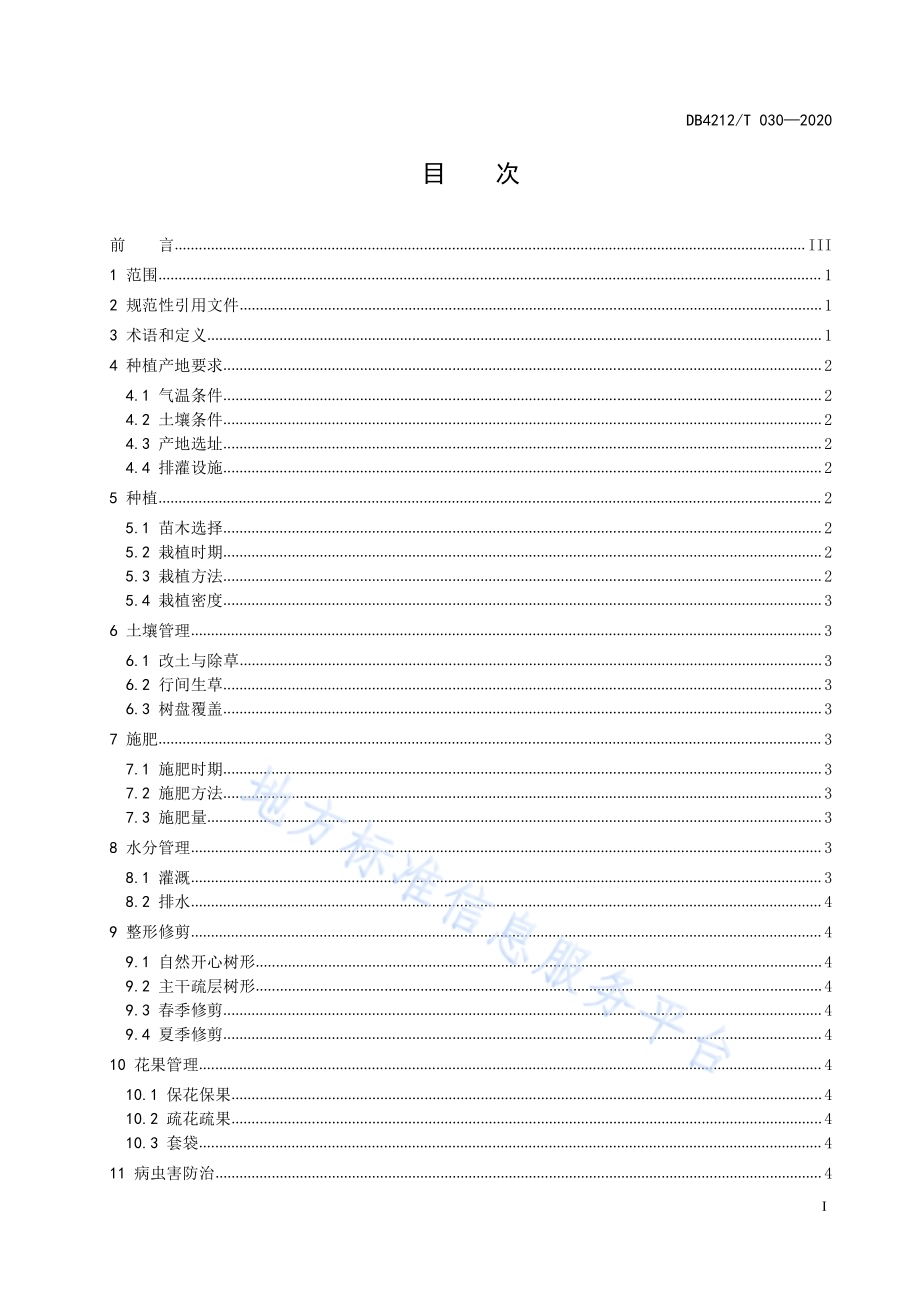 早钟6号枇杷栽培技术规程DB4212／T 30-2020.pdf_第3页