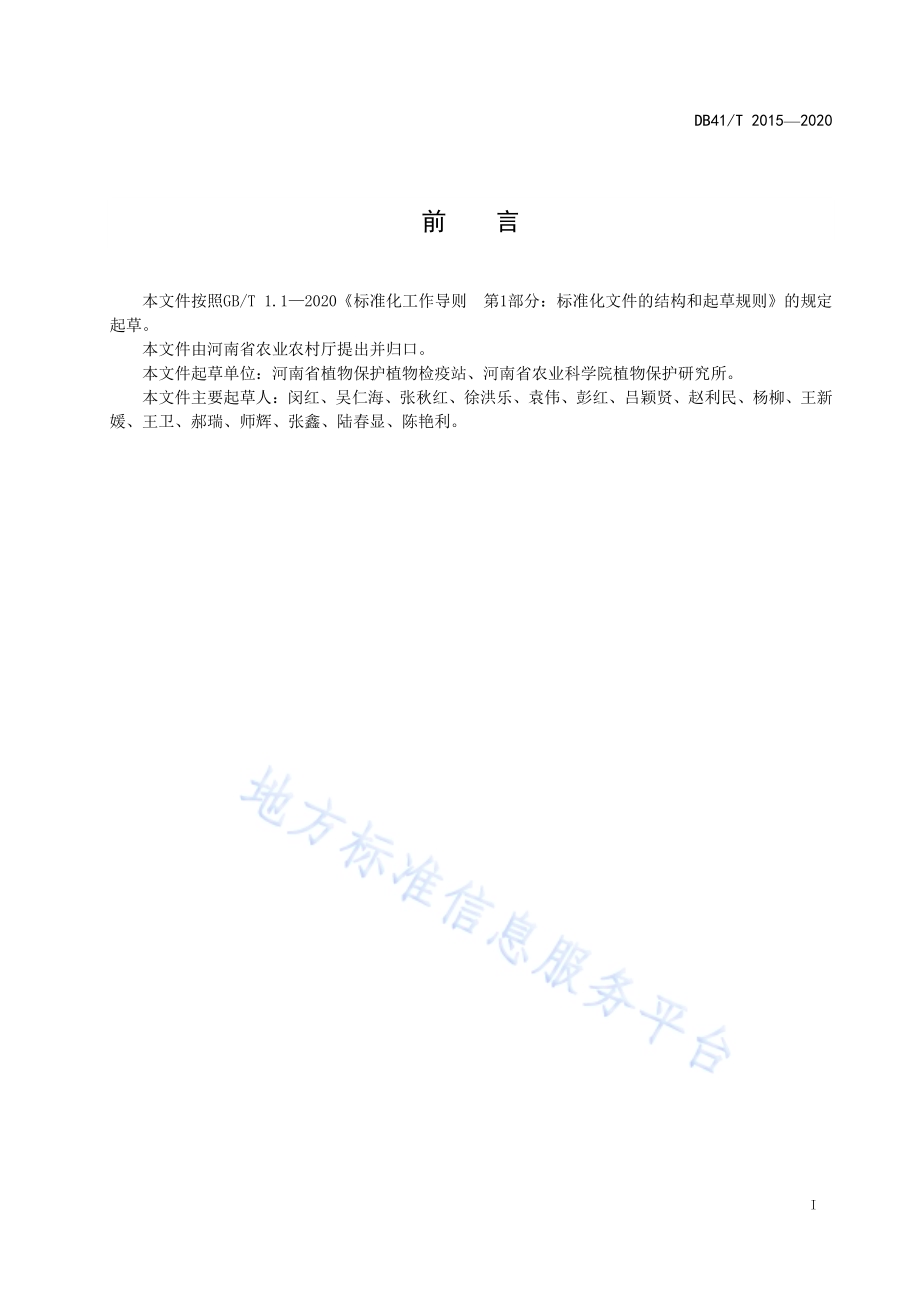 小麦田杂草防除技术规范DB41／T 2015-2020.pdf_第3页