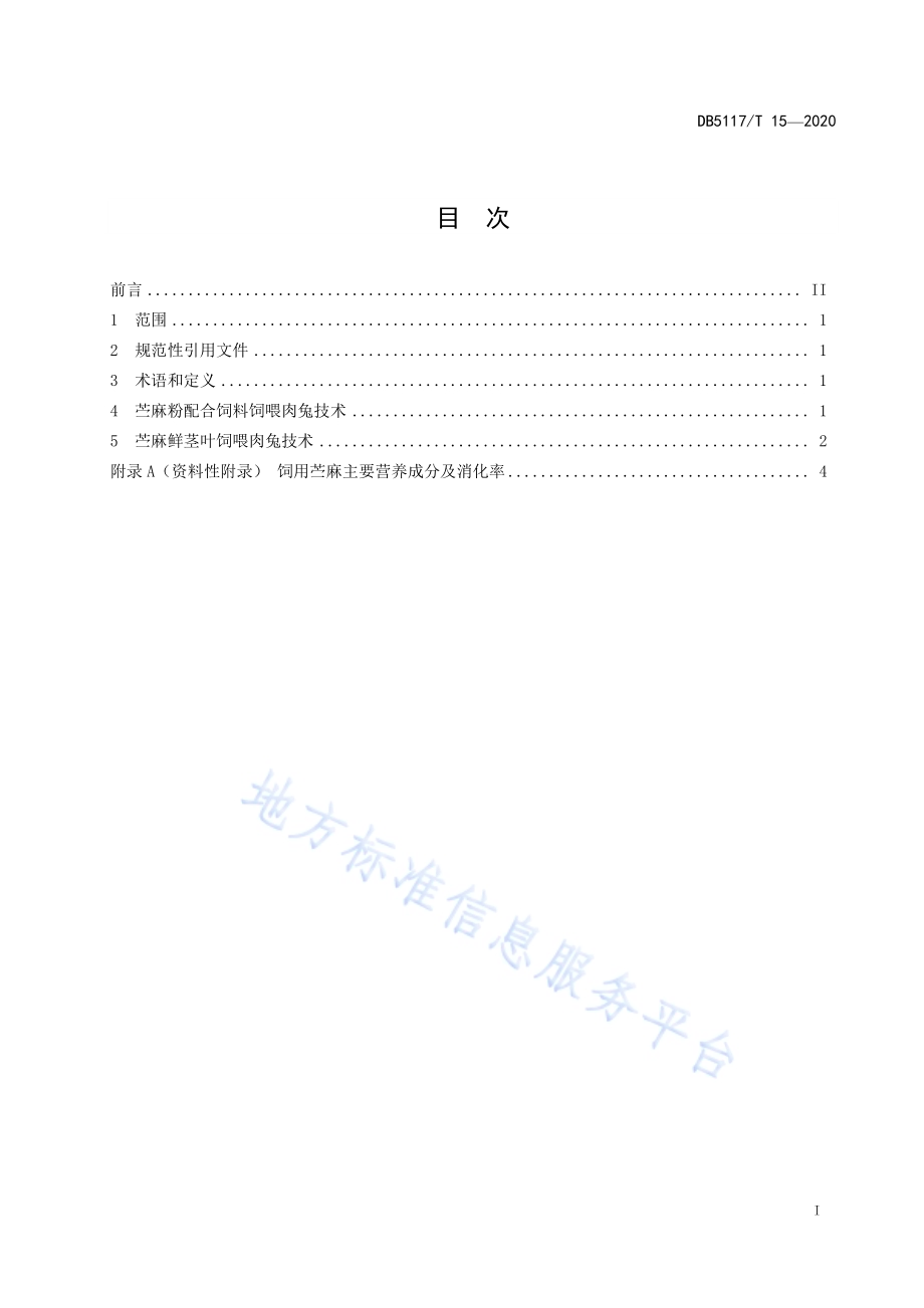 饲用苎麻饲喂肉兔技术规程DB5117／T 15-2020.pdf_第2页