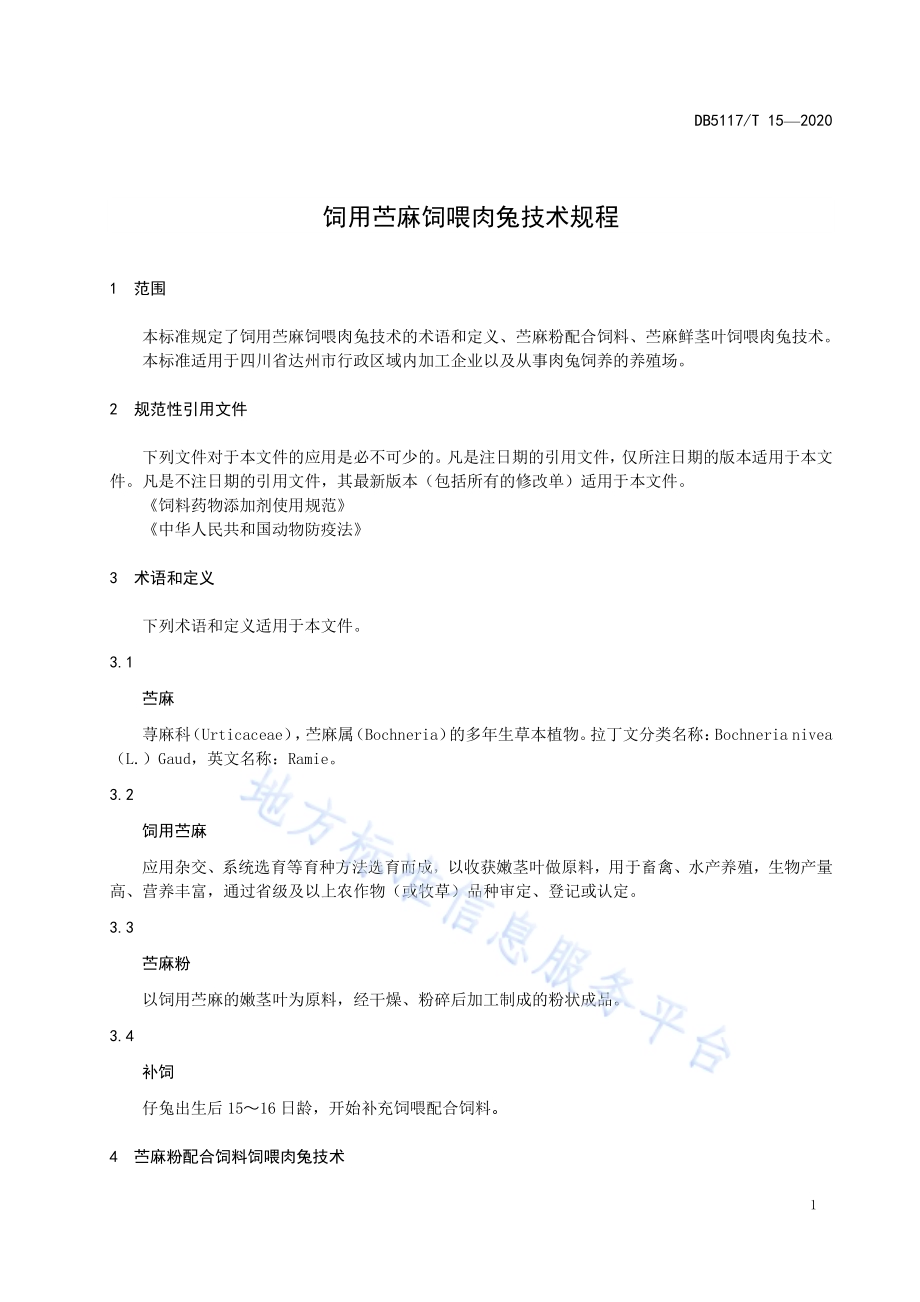 饲用苎麻饲喂肉兔技术规程DB5117／T 15-2020.pdf_第4页
