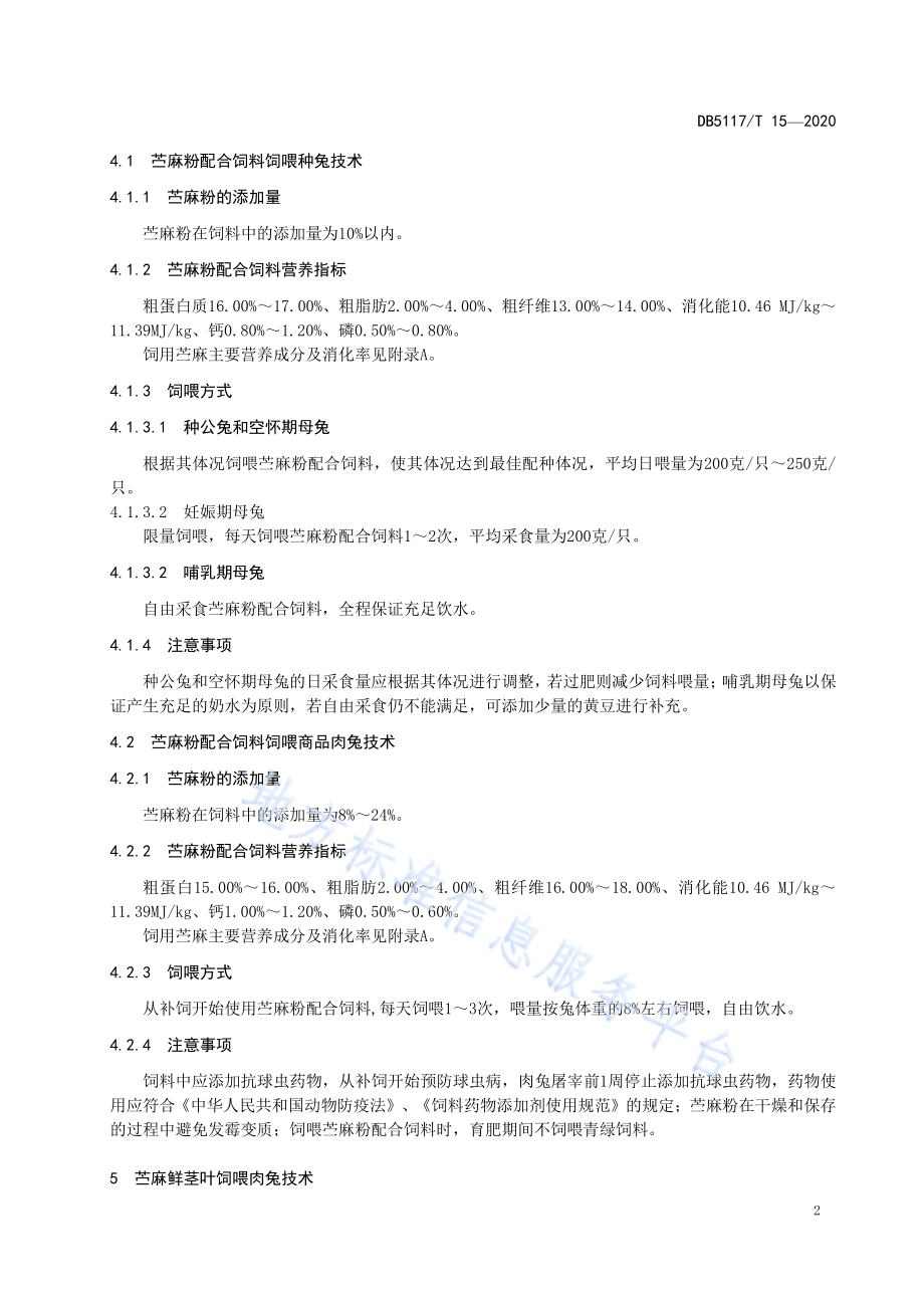 饲用苎麻饲喂肉兔技术规程DB5117／T 15-2020.pdf_第5页