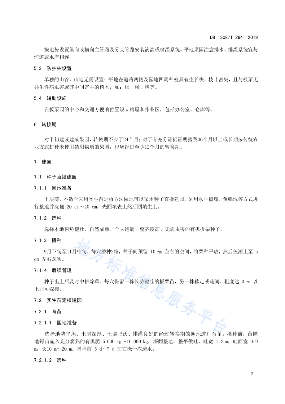 有机板栗栽培技术规程DB 1308／T 264-2019.pdf_第4页
