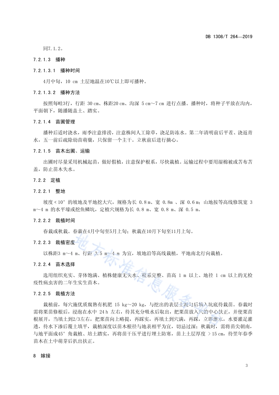 有机板栗栽培技术规程DB 1308／T 264-2019.pdf_第5页