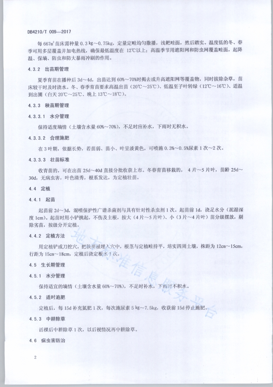 无公害农产品 小白菜生产技术规程DB4210／T 9-2017.pdf_第4页