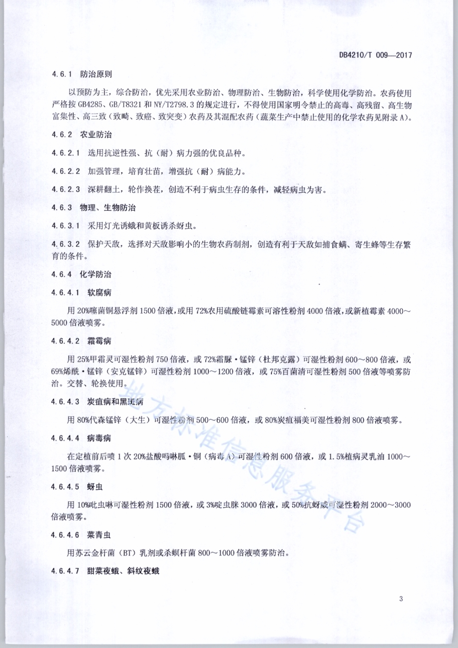 无公害农产品 小白菜生产技术规程DB4210／T 9-2017.pdf_第5页