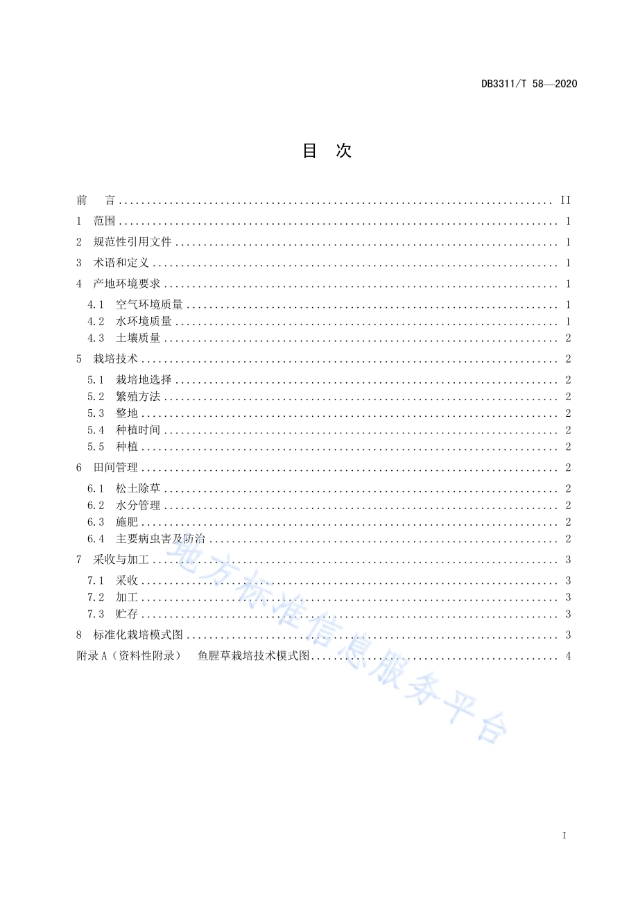 鱼腥草栽培技术规程DB3311／T 58─2020.pdf_第3页