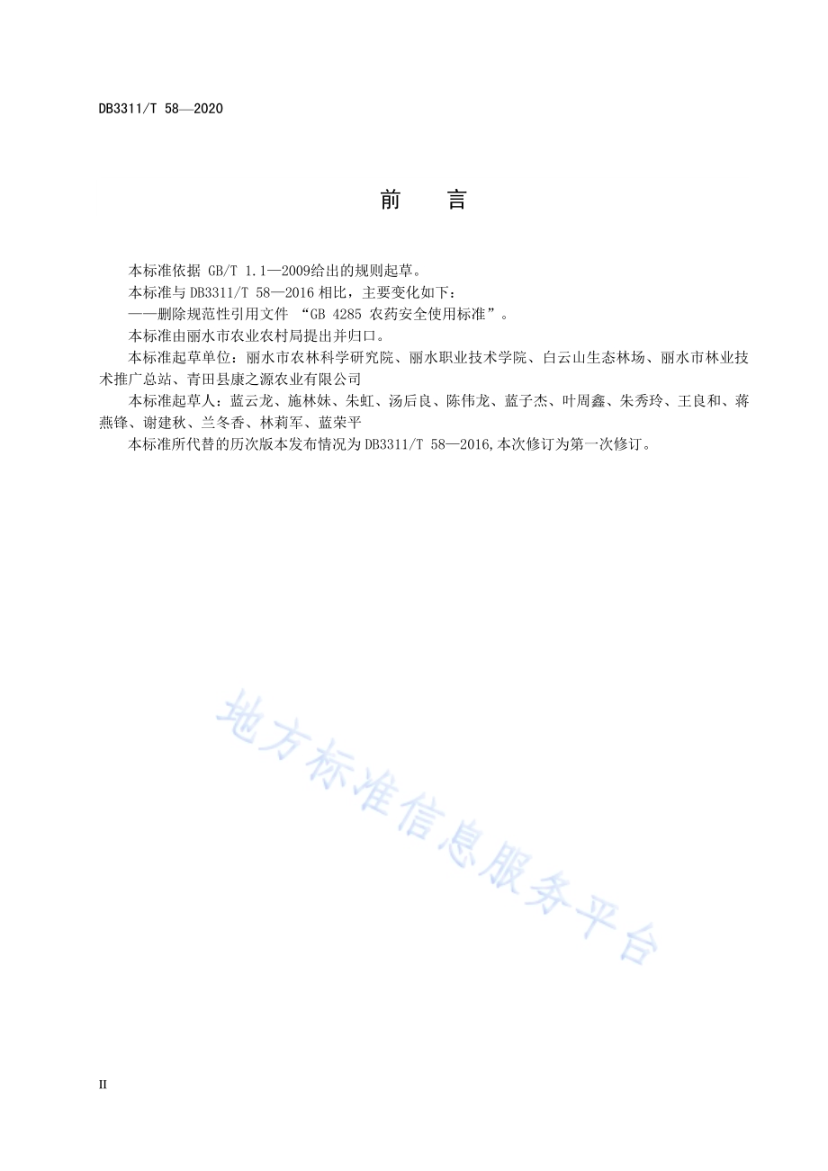 鱼腥草栽培技术规程DB3311／T 58─2020.pdf_第4页