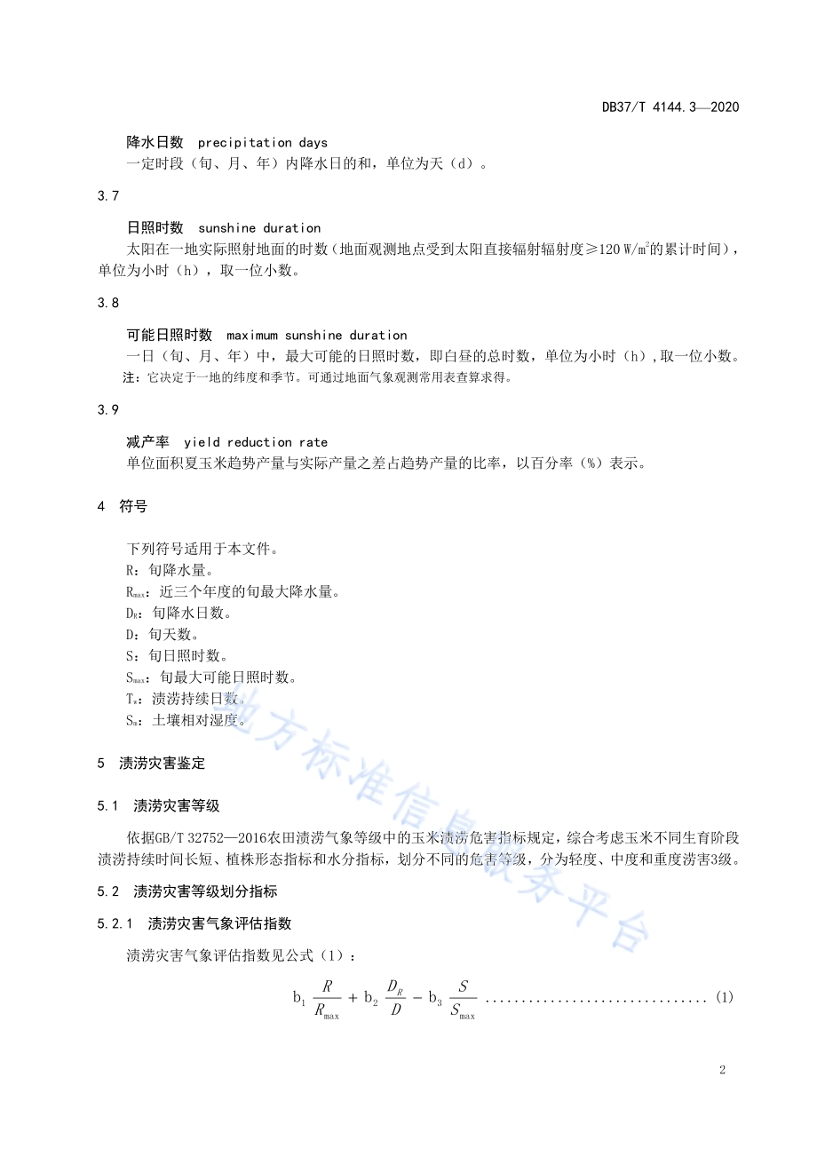 夏玉米气象灾害鉴定评价规范　第3部分：渍涝DB37／T 4144.3—2020.pdf_第4页