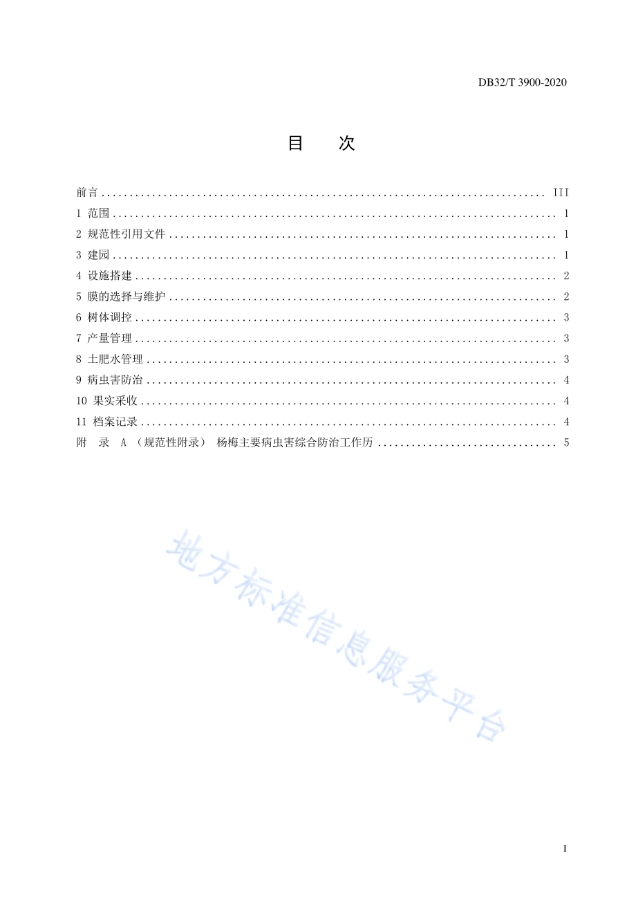 杨梅避雨栽培技术规程DB32／T 3900—2020.pdf_第2页