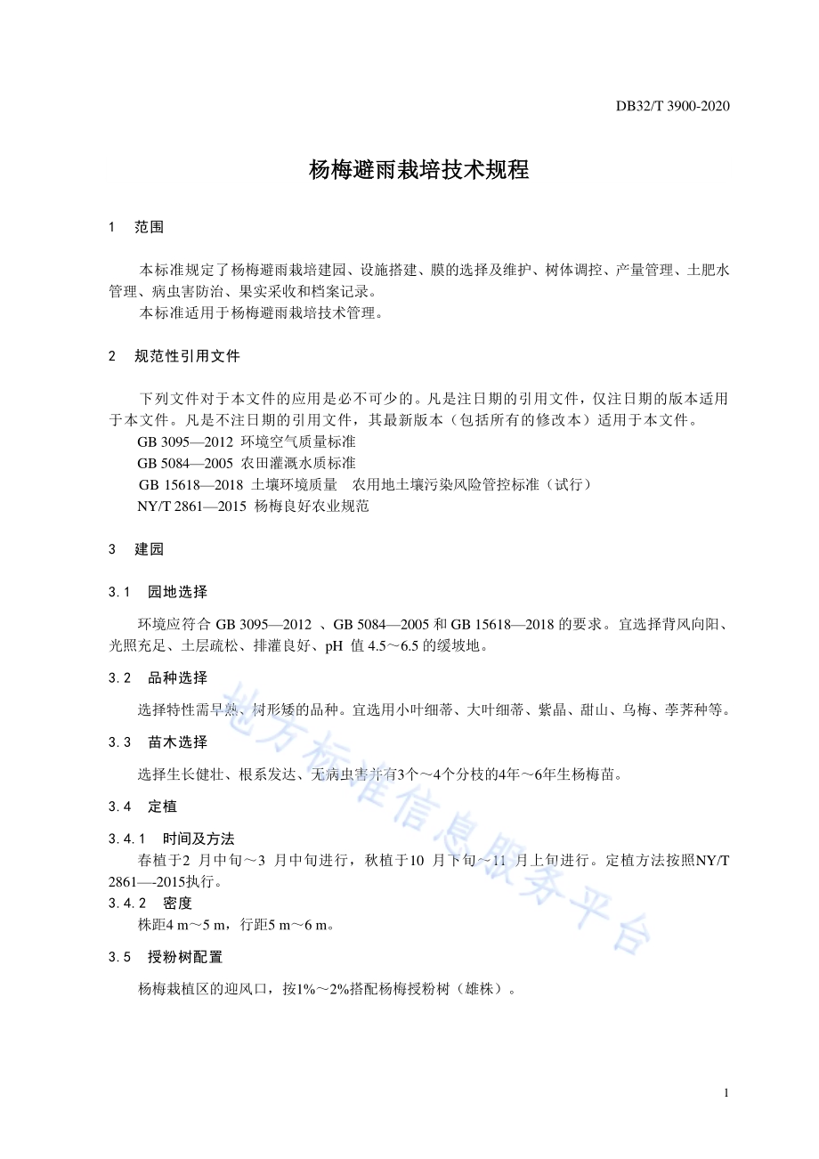 杨梅避雨栽培技术规程DB32／T 3900—2020.pdf_第4页