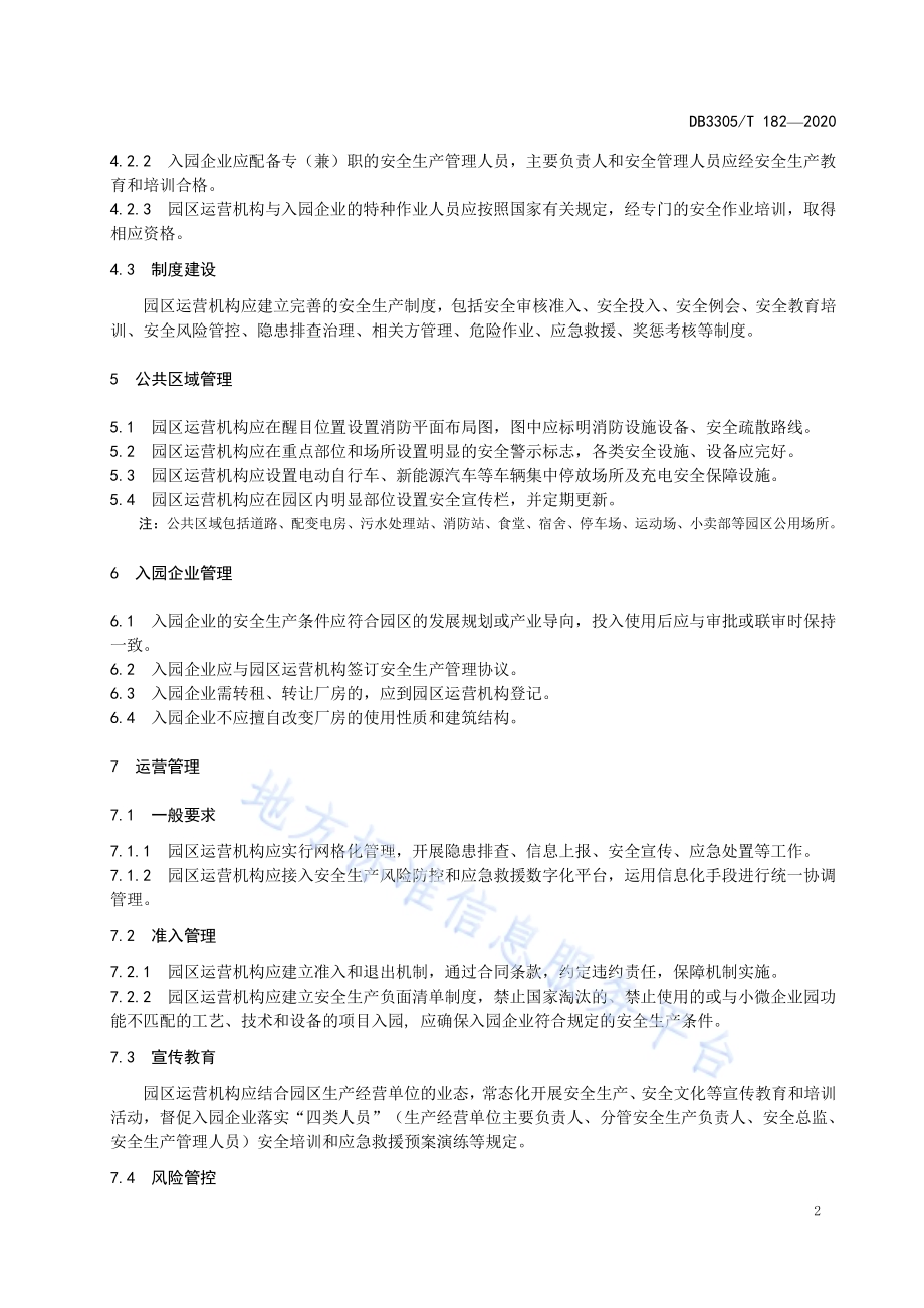 小微企业园安全生产管理基本规范DB3305／T 182-2020.pdf_第5页