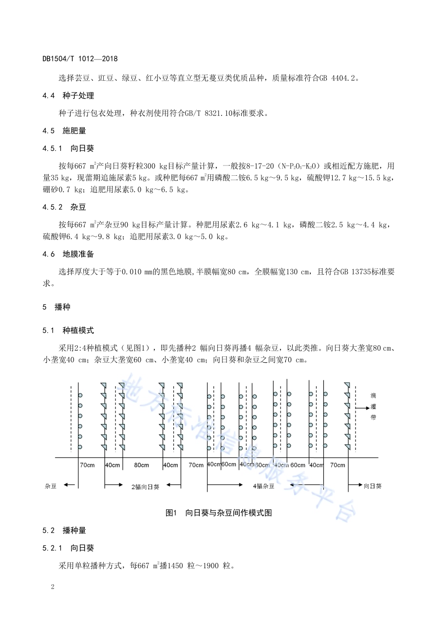 向日葵杂豆间作高产高效栽培技术规程DB1504／T 1012—2018.pdf_第4页