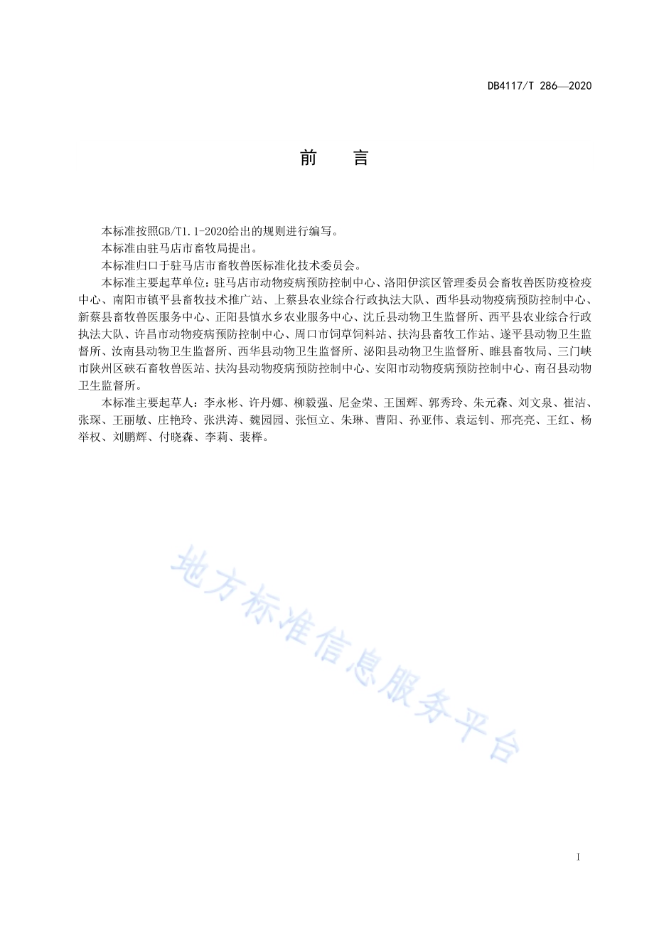 畜禽及其产品运输车辆洗消中心建设与运行技术指南DB4117／T 286-2020.pdf_第3页