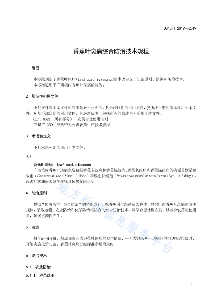 香蕉叶斑病综合防治技术规程DB45／T 2019-2019.pdf_第5页