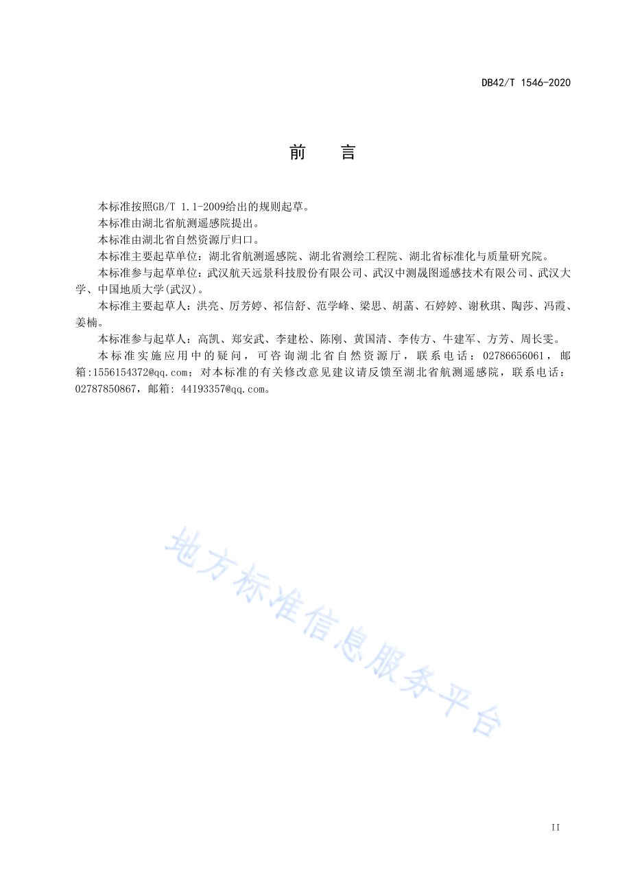 卫星遥感影像制作数字正射影像图技术规程DB42／T 1546-2020.pdf_第3页