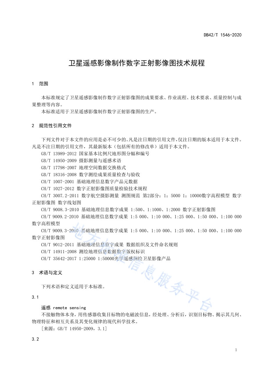 卫星遥感影像制作数字正射影像图技术规程DB42／T 1546-2020.pdf_第5页