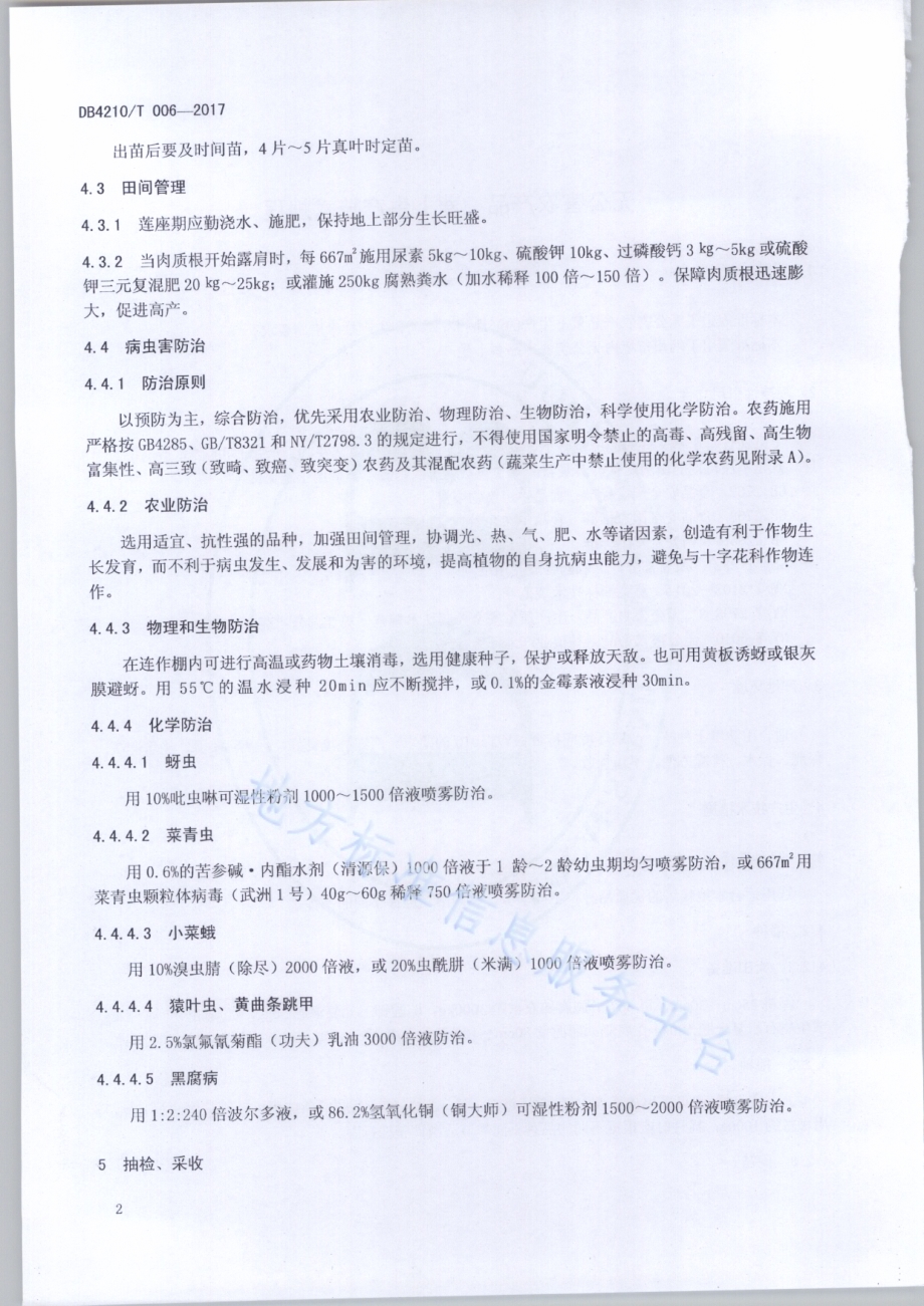 无公害农产品 萝卜生产技术规程DB4210／T 6-2017.pdf_第4页